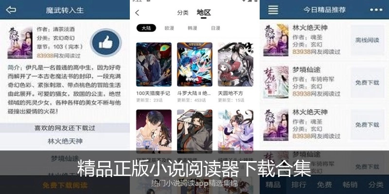精品正版小说阅读器下载合集