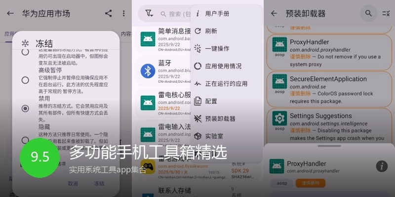 多功能手机工具箱精选