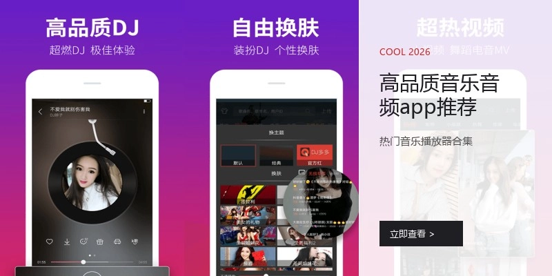 高品质音乐音频app推荐