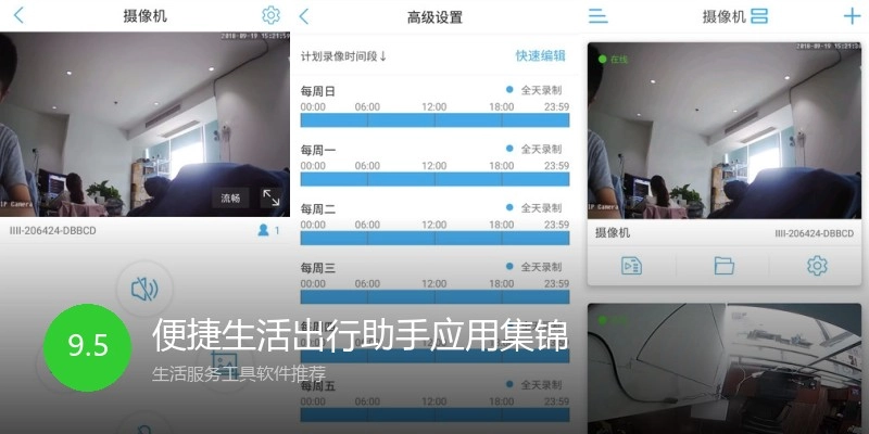 便捷生活出行助手应用集锦