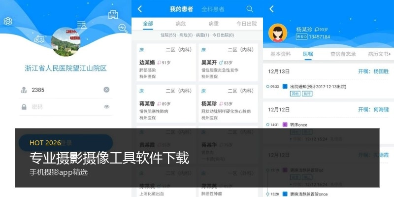 专业摄影摄像工具软件下载