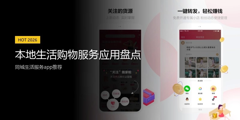 本地生活购物服务应用盘点
