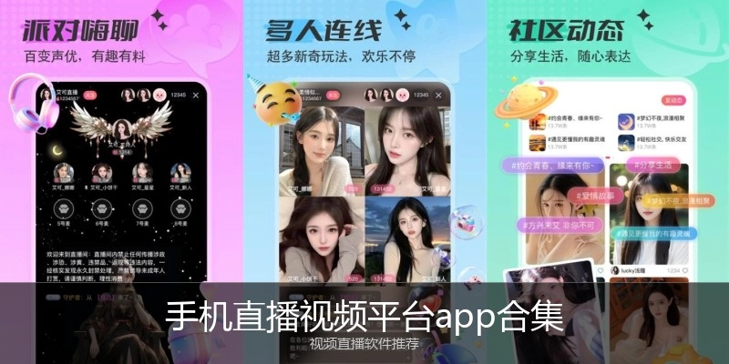手机直播视频平台app合集