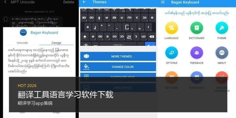 翻译工具语言学习软件下载