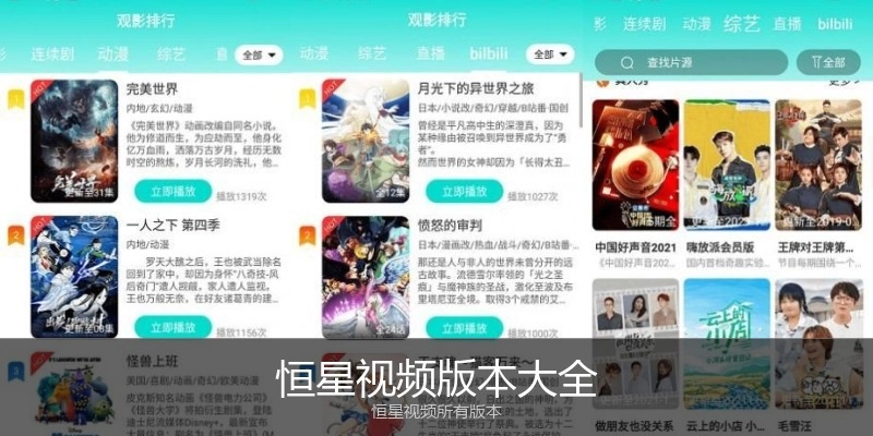 恒星视频版本大全