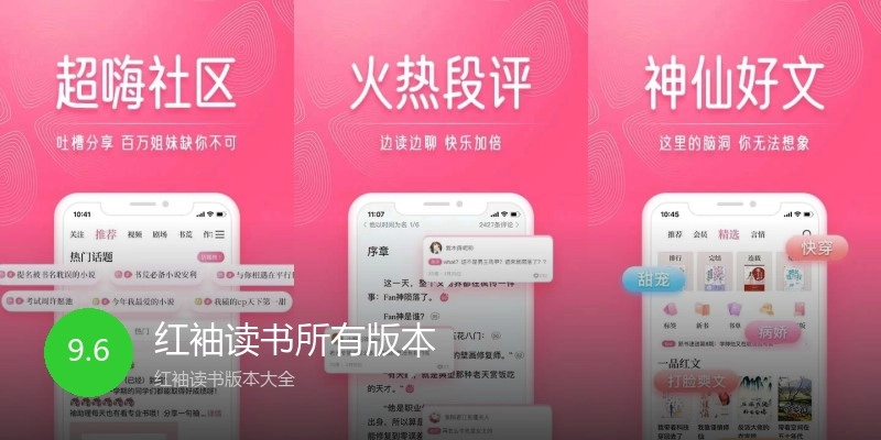 红袖读书所有版本