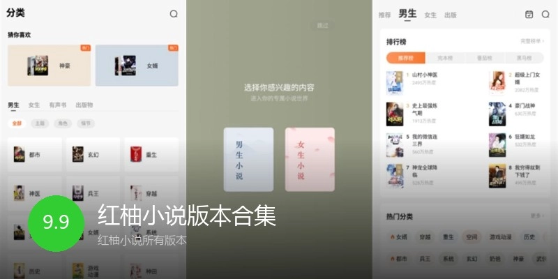 红柚小说版本合集