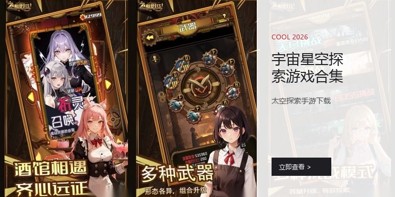 宇宙星空探索游戏合集