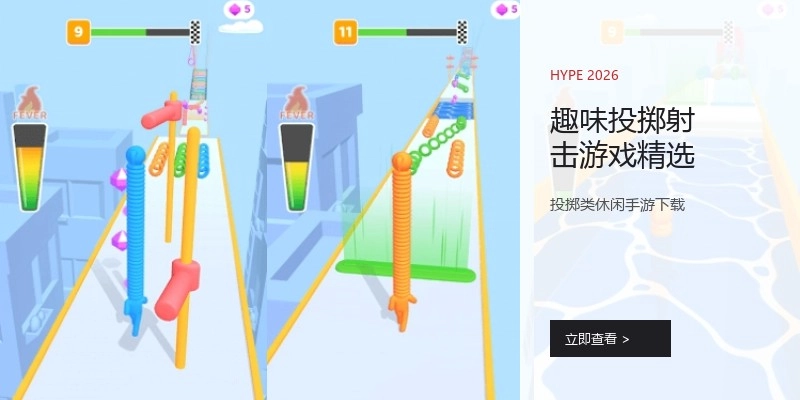 趣味投掷射击游戏精选