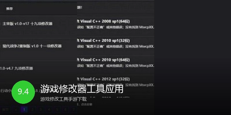 游戏修改器工具应用