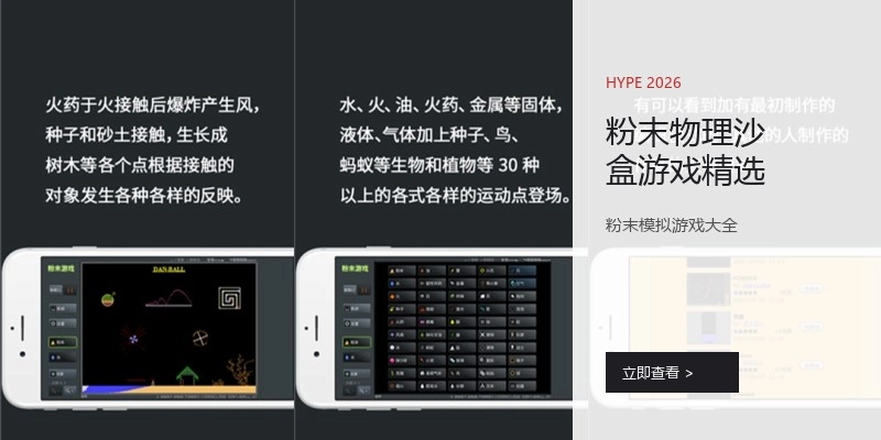 粉末物理沙盒游戏精选