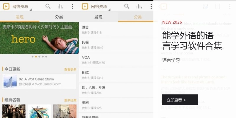 能學(xué)外語的語言學(xué)習(xí)軟件合集
