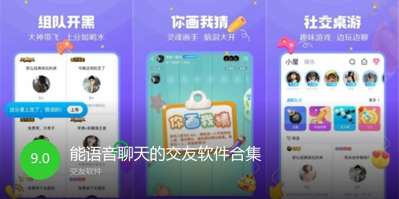 能语音聊天的交友软件合集