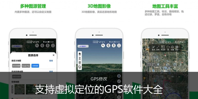 支持虛擬定位的GPS軟件大全
