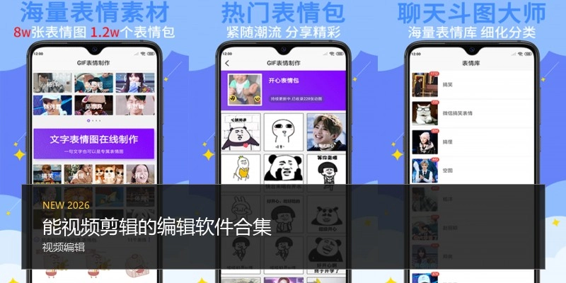 能視頻剪輯的編輯軟件合集