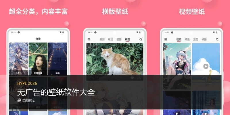 無廣告的壁紙軟件大全
