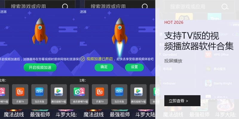 支持TV版的視頻播放器軟件合集
