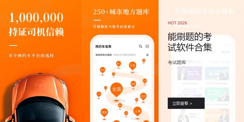 能刷題的考試軟件合集