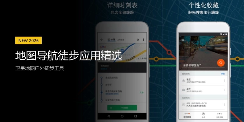 地图导航徒步应用精选