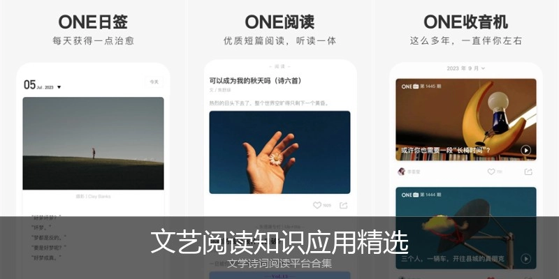 文艺阅读知识应用精选