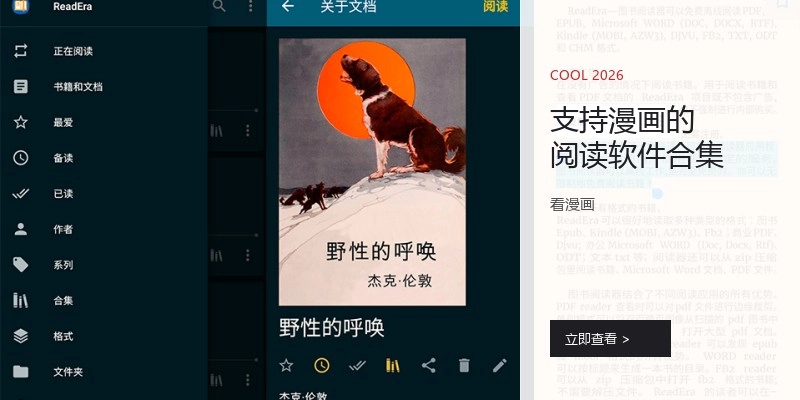 支持漫畫的閱讀軟件合集
