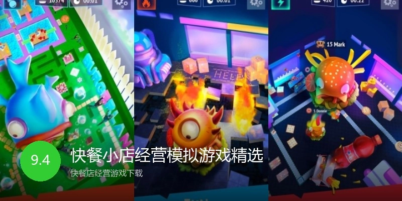 快餐小店经营模拟游戏精选