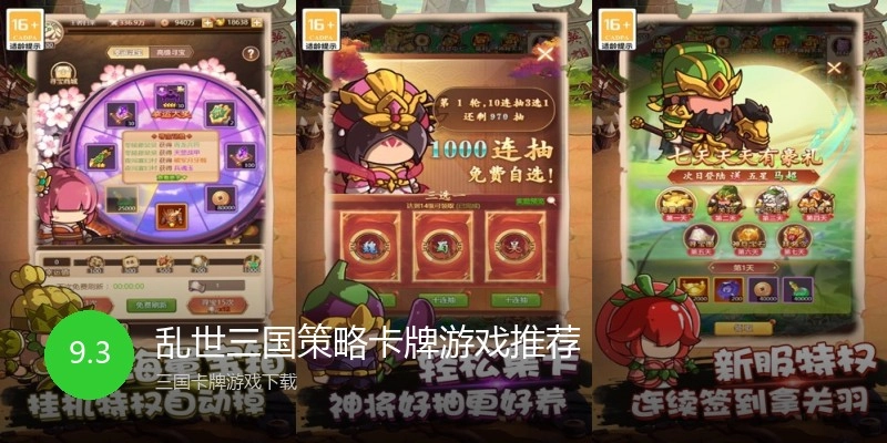 乱世三国策略卡牌游戏推荐