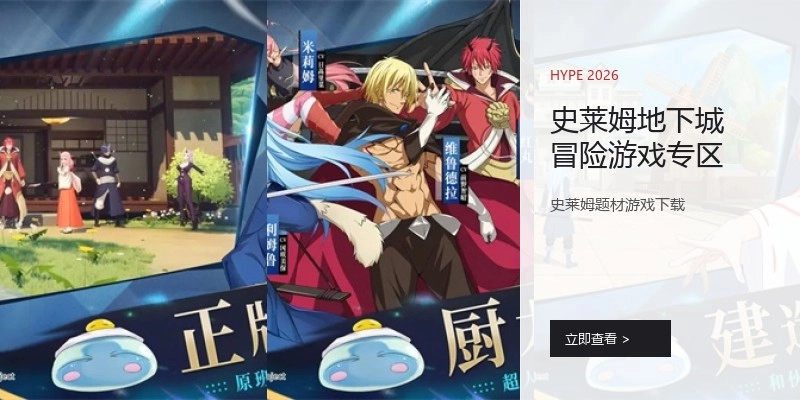 史莱姆地下城冒险游戏专区