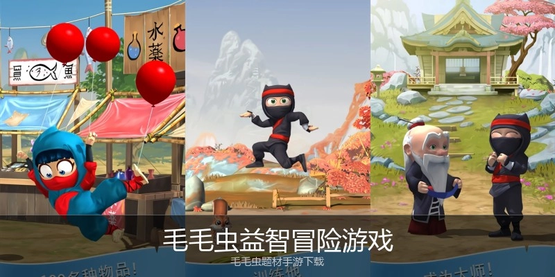 毛毛虫益智冒险游戏