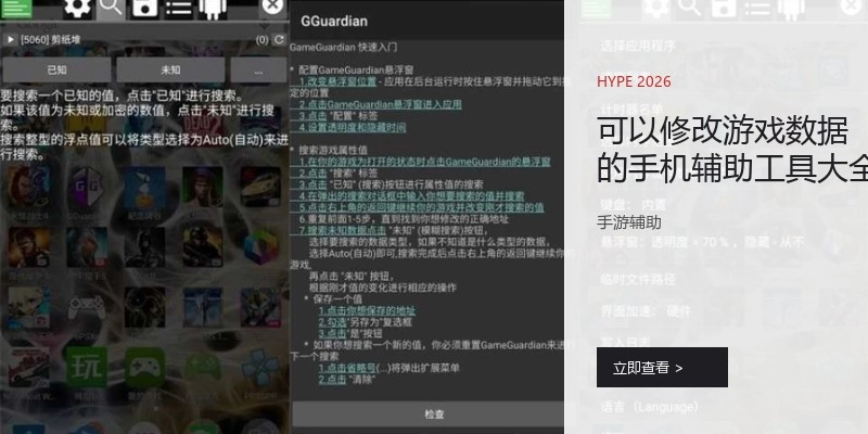 可以修改游戲數(shù)據(jù)的手機(jī)輔助工具大全