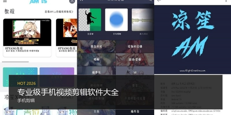 專業(yè)級(jí)手機(jī)視頻剪輯軟件大全