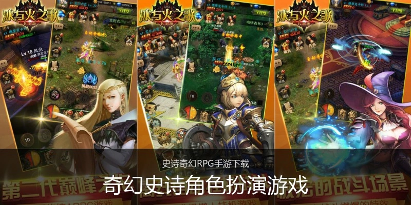 奇幻史诗角色扮演游戏