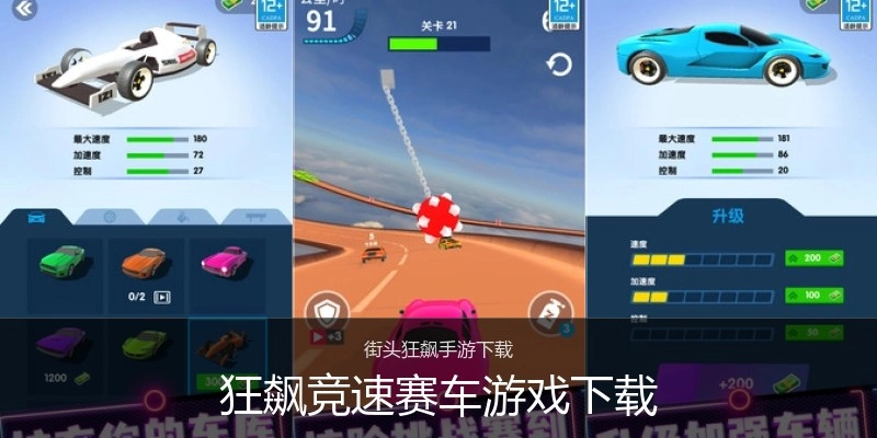 狂飙竞速赛车游戏下载