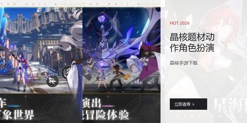 晶核题材动作角色扮演