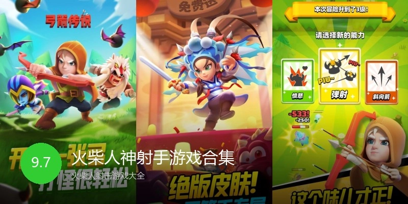 火柴人神射手游戏合集