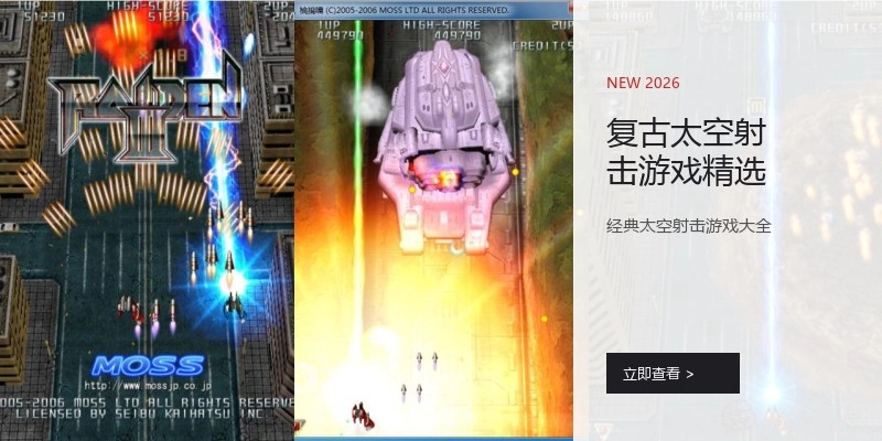复古太空射击游戏精选