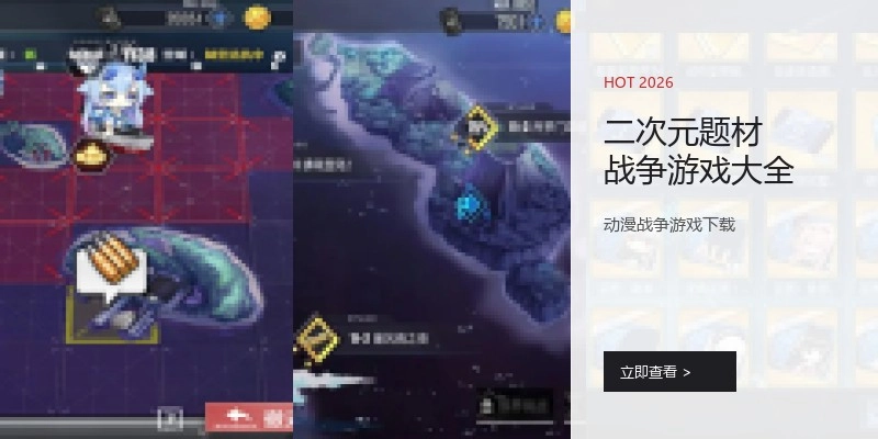 二次元题材战争游戏大全