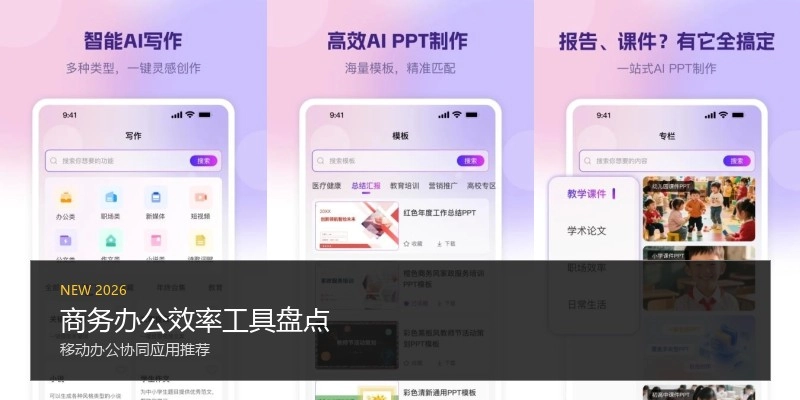 商务办公效率工具盘点