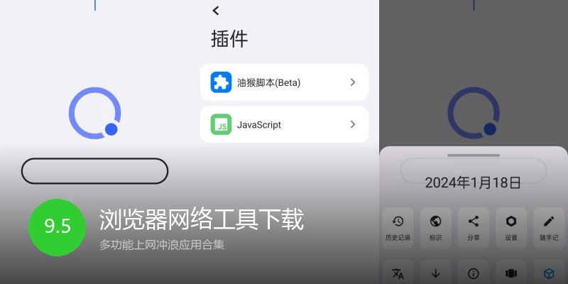 浏览器网络工具下载