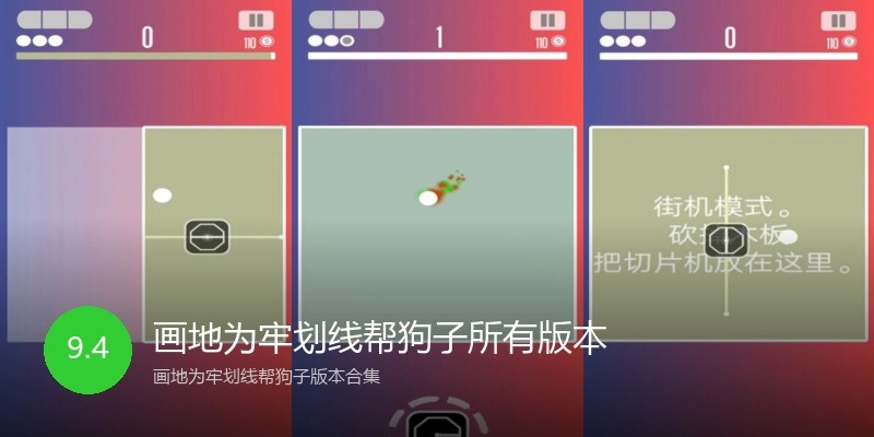 画地为牢划线帮狗子所有版本