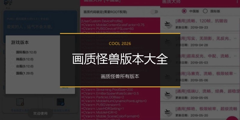 画质怪兽版本大全
