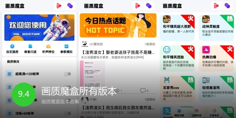 画质魔盒所有版本