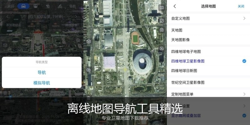 离线地图导航工具精选