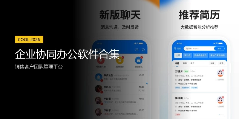 企业协同办公软件合集