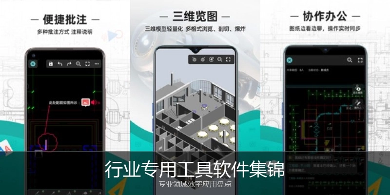 行业专用工具软件集锦