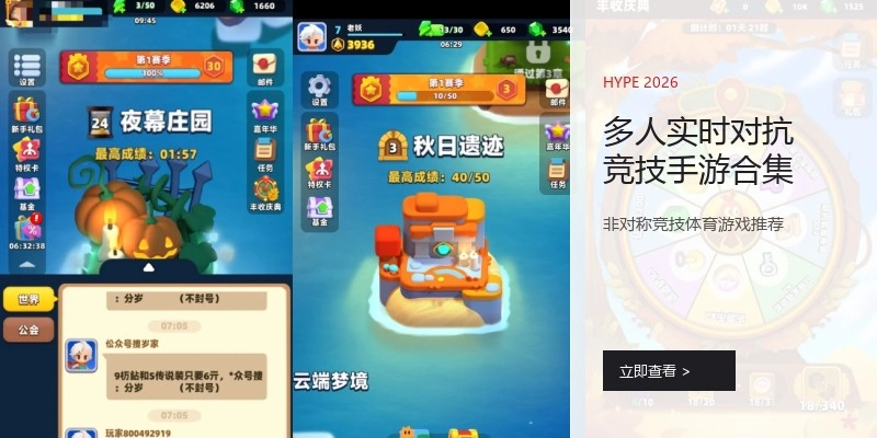 多人实时对抗竞技手游合集