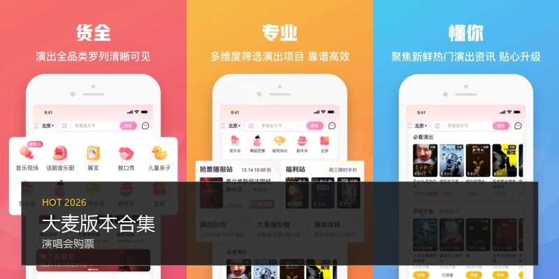 大麦版本合集