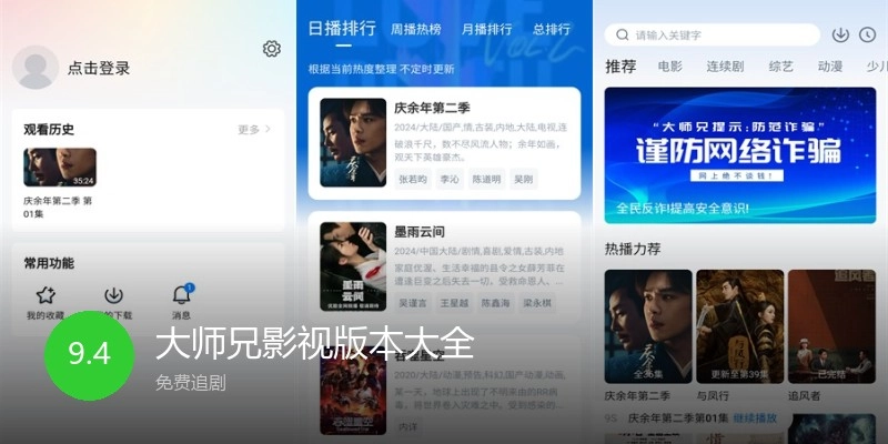 大师兄影视版本大全