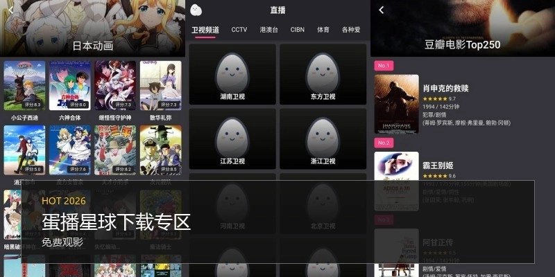 蛋播星球下载专区