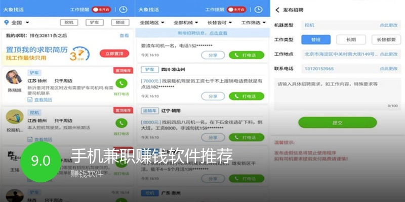 手机兼职赚钱软件推荐